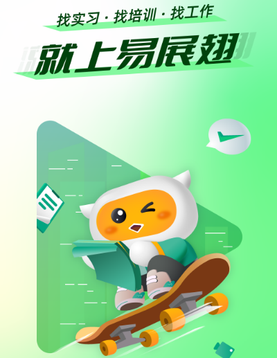 应届生求职app有哪些 找工作软件汇总