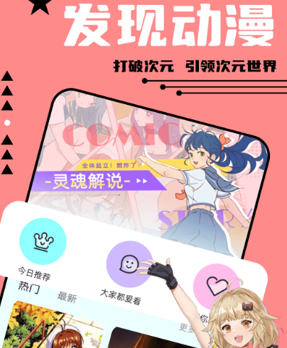 永久不收费免费的漫画软件有哪些 免费漫画app下载有哪些