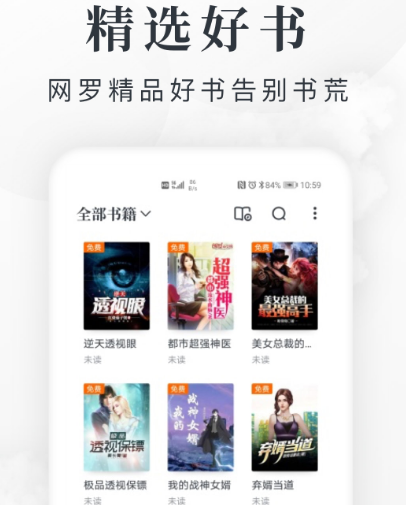 阅读小说免费的软件有哪些 免费阅读小说app最新排行
