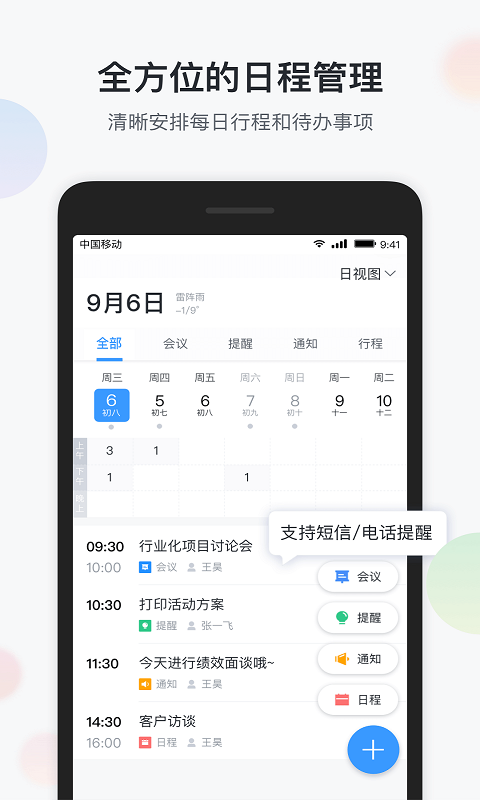 办公软件有哪些 办公软件2023最新排行榜