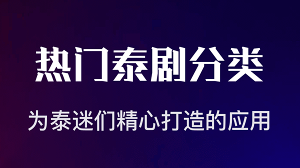 专门看泰剧的app软件有哪些 资源多的看剧软件最新排行