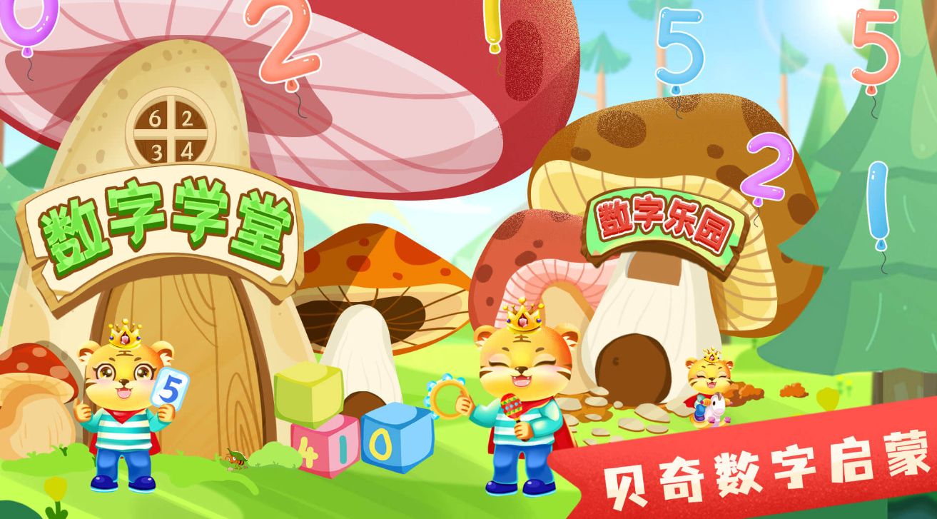 幼儿数学启蒙app免费哪个好 免费的幼儿数学启蒙app最新排行榜