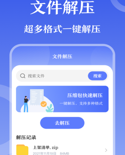 压缩包解压软件有哪些 实用的解压app合集