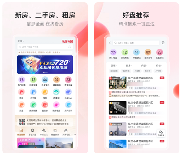 最好的买房app最新排行榜 买房用哪些软件靠谱