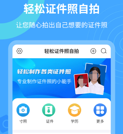 证照拍app下载哪些 拍摄证件照软件合集