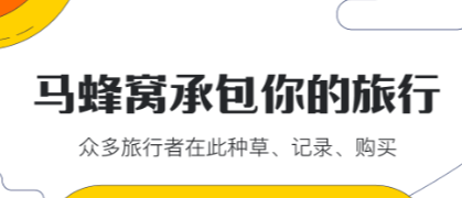 做旅游攻略用什么软件好 可以策划旅游路线app下载有哪些