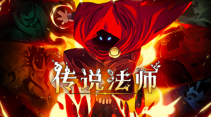 传说法师在线下载链接 传说法师最新下载预约地址分享