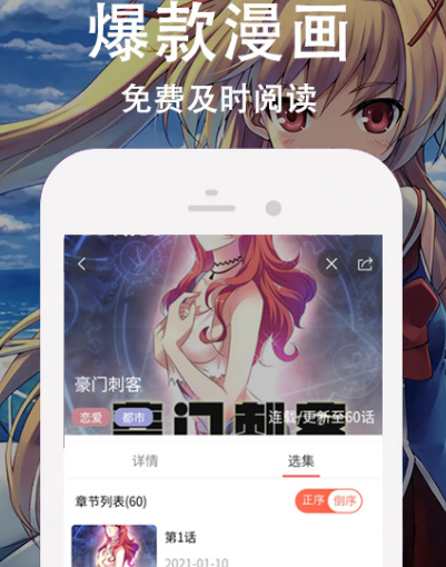 永久免费没广告的漫画软件下载哪些 永久免费漫画app汇总