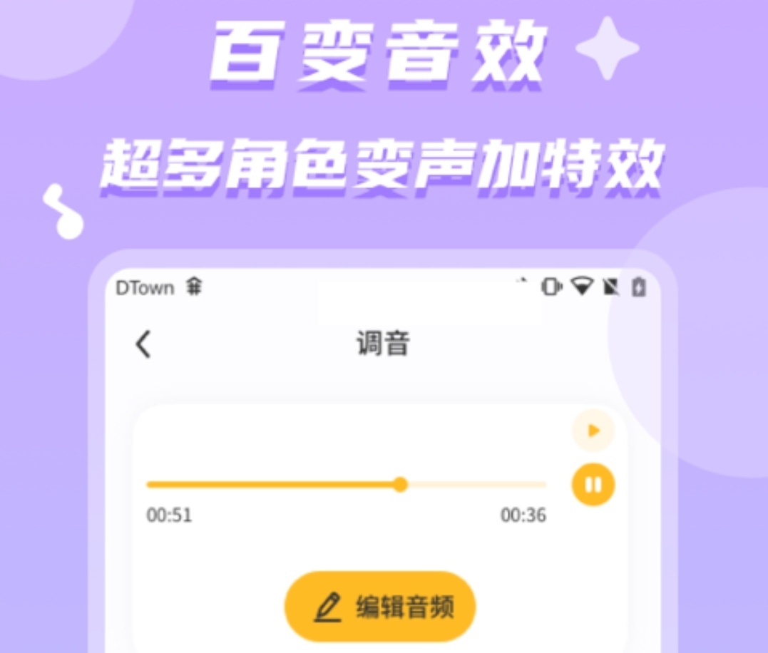 变音软件哪个好用 变声软件有哪些合集