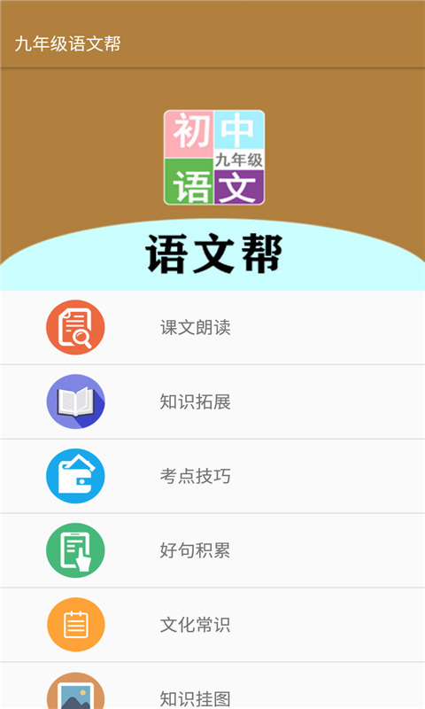 语文预课软件有哪些 可以学习语文课的软件有哪些
