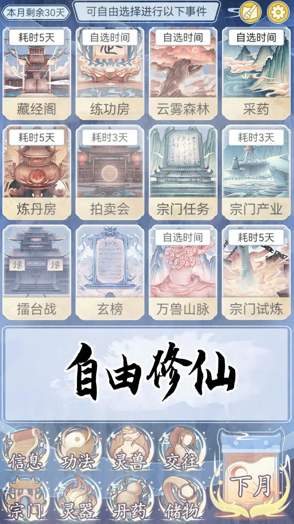 修仙人生模拟器下载安装地址 修仙人生模拟器下载安装链接分享
