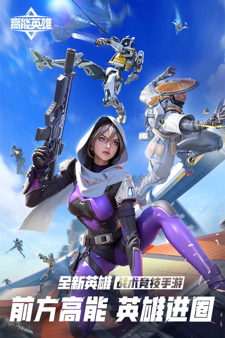 高能英雄正式服什么时候上线呢 高能英雄正式服上线时间