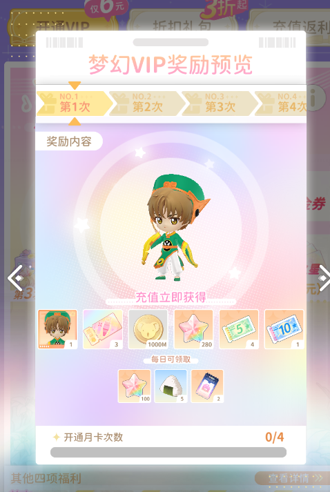 魔卡少女樱回忆钥匙月华礼包怎么样 魔卡少女樱回忆钥匙月华礼包一览