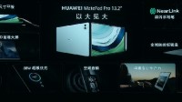 华为MatePad 13.2英寸平板公布 星闪手写笔亮相