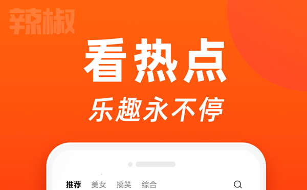 有什么热门的短视频软件 有趣的高人气短视频平台有哪些