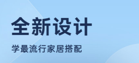 装修风格效果图app有哪些 可以查看装修风格的软件分享