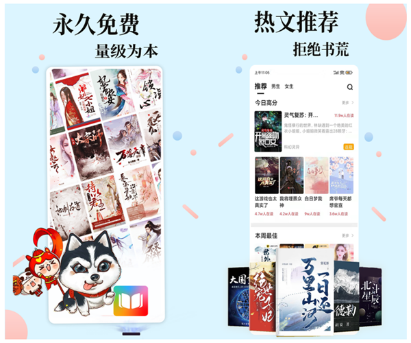 永久免费无广告小说软件有哪些 有哪些免费看小说的平台