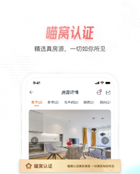 租房用哪个软件比较真实 好用的租房软件下载分享