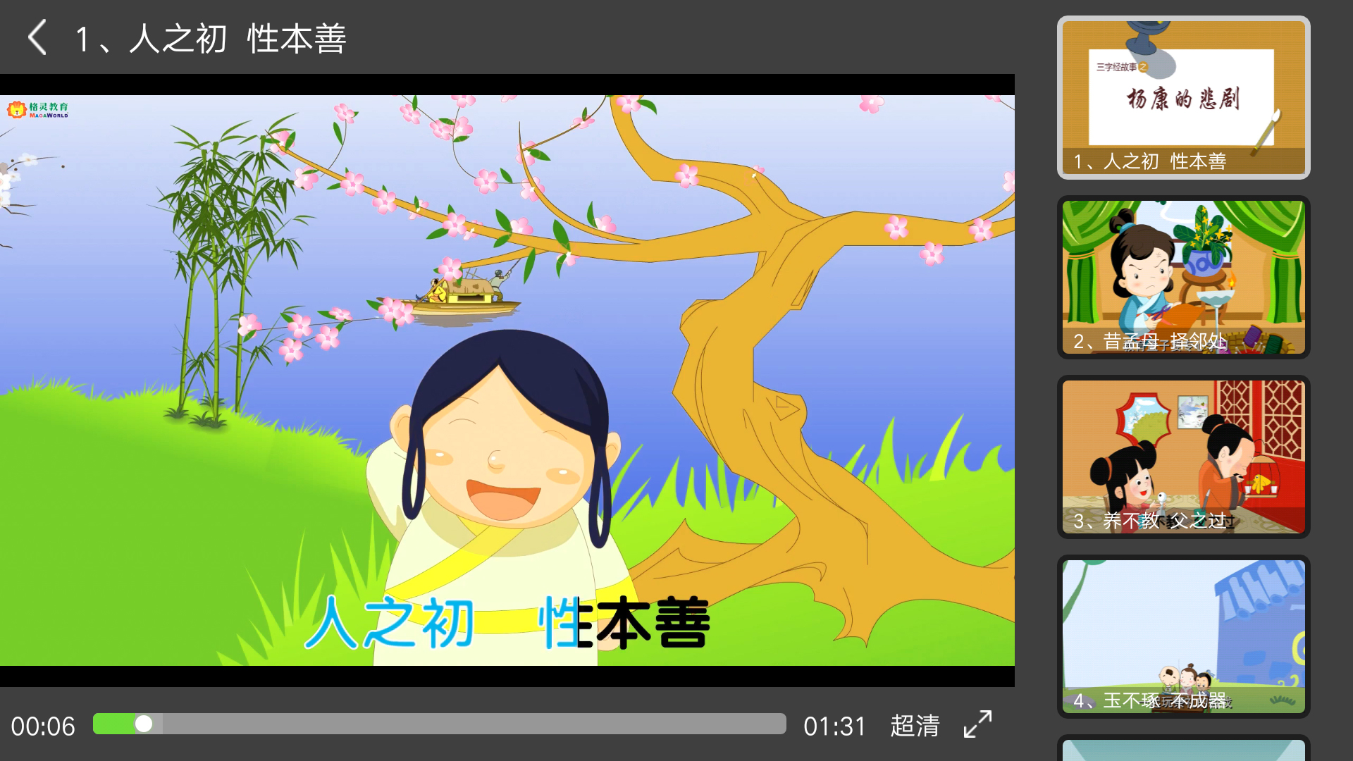 小孩识字软件免费的有哪些 免费小孩识字软件有哪些