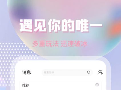 有没有不充钱的交友聊天软件 免费交友聊天app有哪些