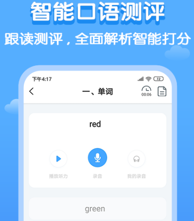 英语学习软件有哪些哪些 热门英语学习app汇总