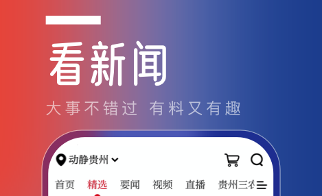 看新闻的app哪个好 新闻资讯软件排名