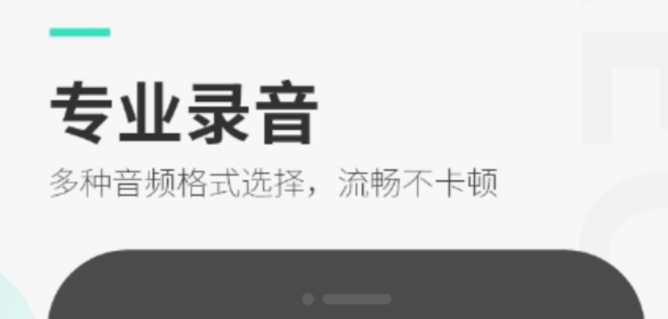 一键录音app免费版都有哪些 十大免费一键录音app最新排行榜