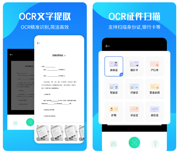 识别文字的软件哪个好 可以识别提取文字的软件最新排行榜