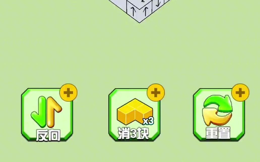 《箭头消消消》9.25保姆级攻略 9.25第二关消除箭头