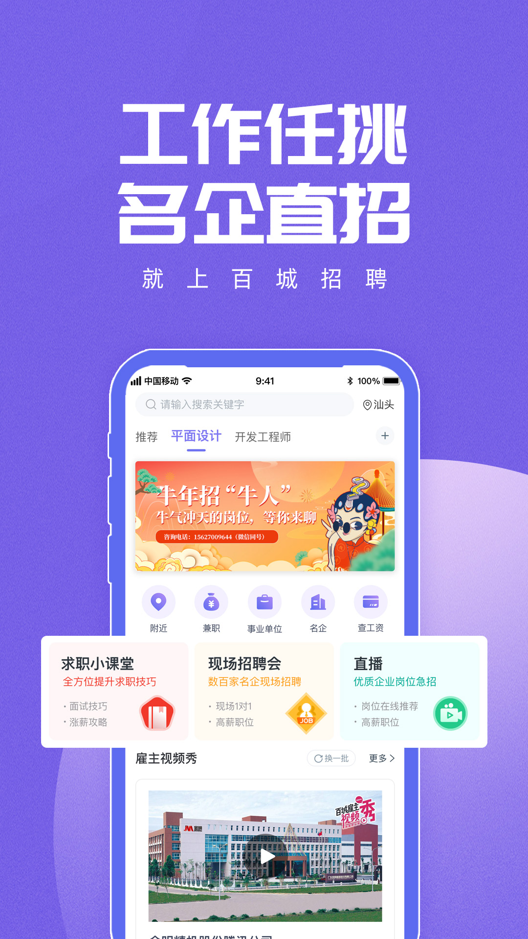 招聘软件哪个最靠普 靠谱的招聘软件有哪些