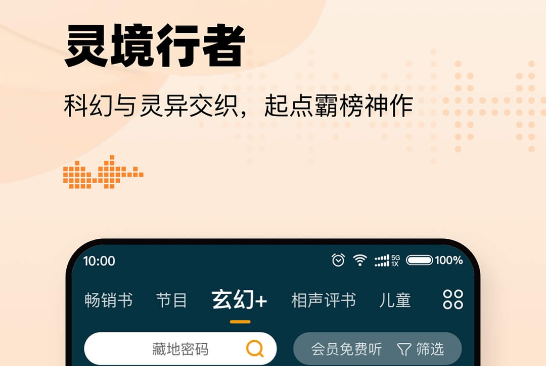 最全永久免费听书软件无广告 可以让你免费听书的APP最新排行榜