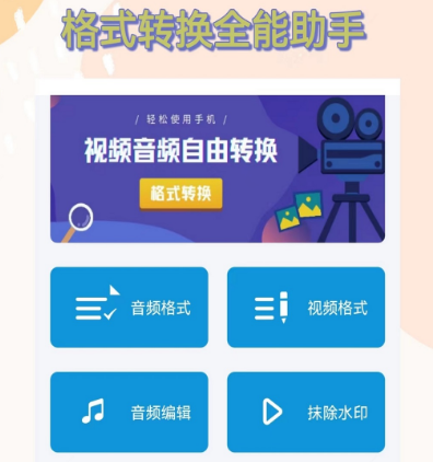 视频转音频mp3软件有哪些 视频转音频mp3软件最新排行