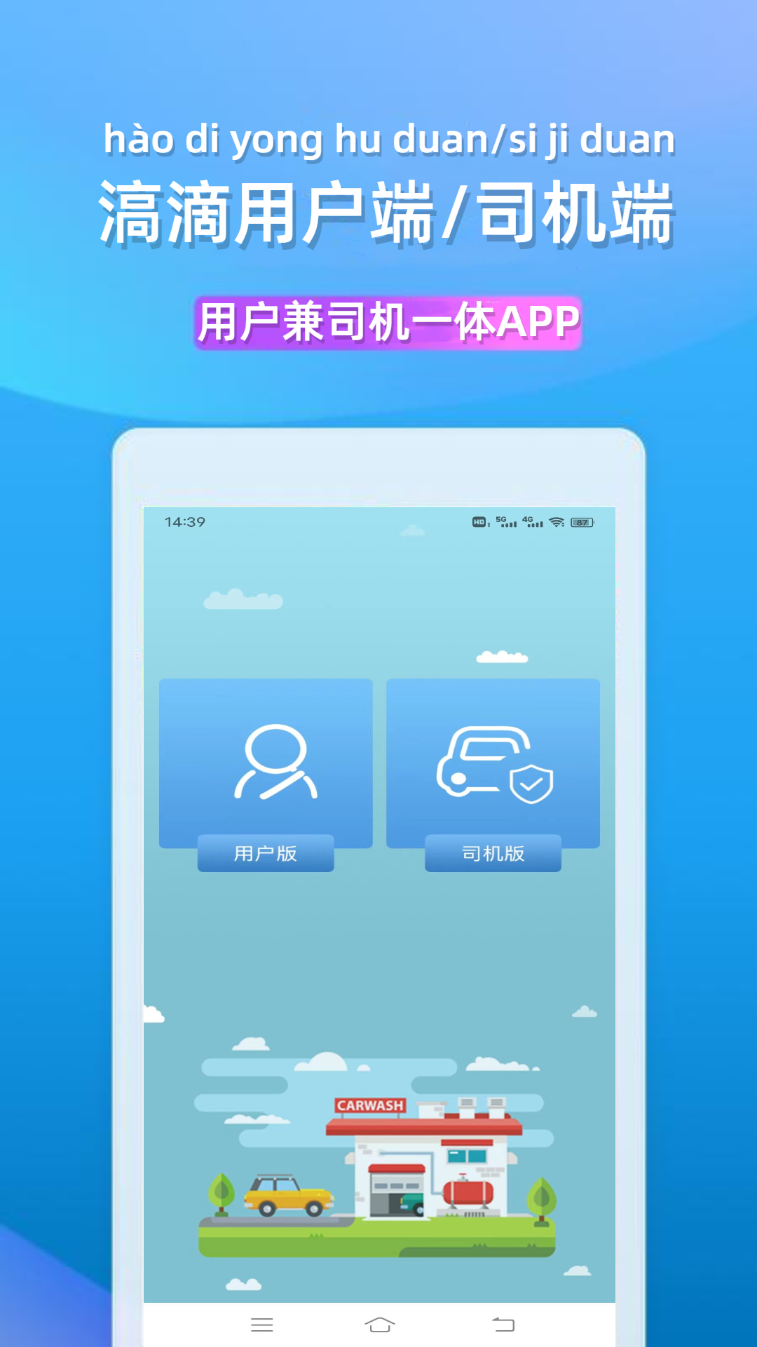 私家车想顺路带人用什么软件 私家车想顺路带软件有哪些