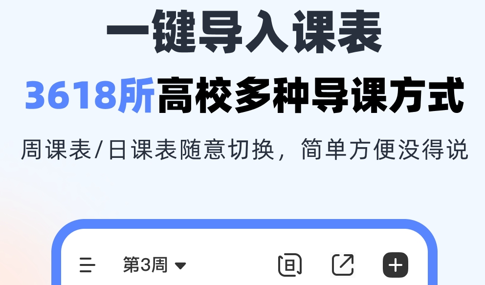 制作课表的软件有哪些 能制作课表类APP合集
