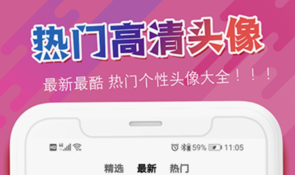 找头像原图软件都有哪些 靠谱的找头像原图软件分享