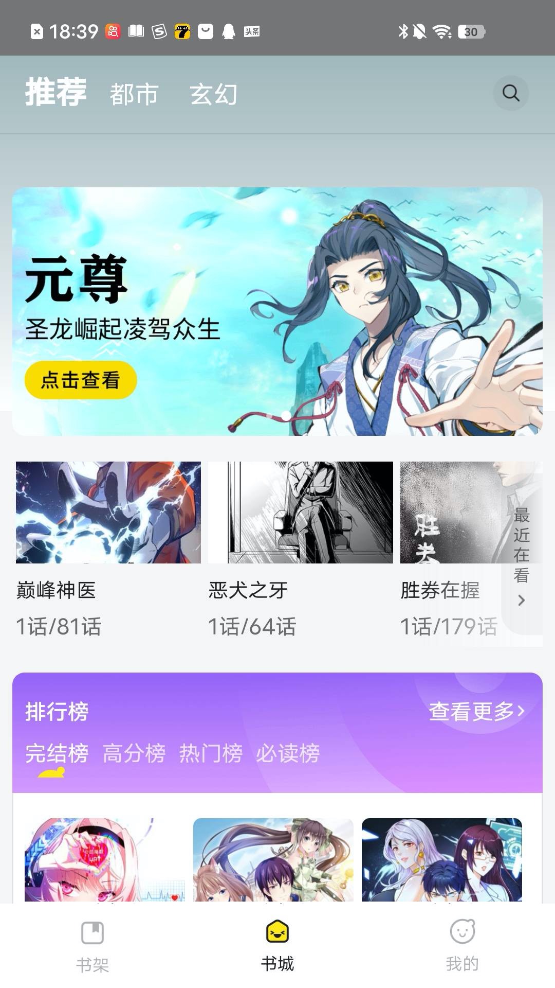 有什么免费漫画app有哪些 可以免费使用的漫画软件有哪些