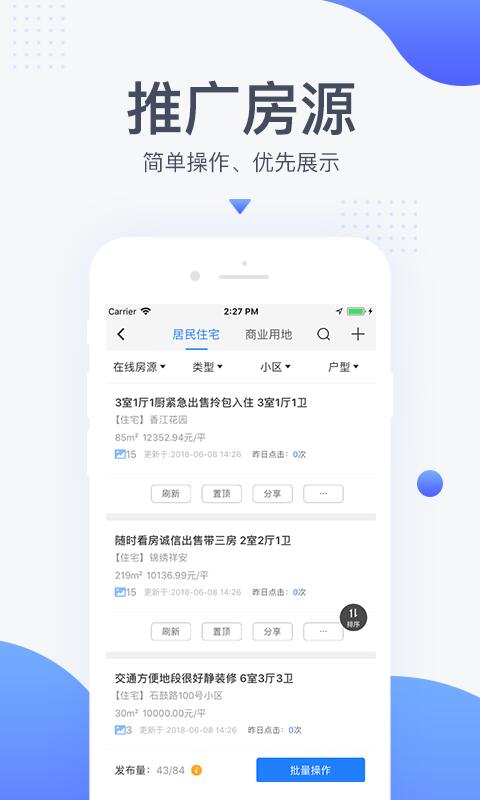 买房子的app哪个好 买房看房软件分享