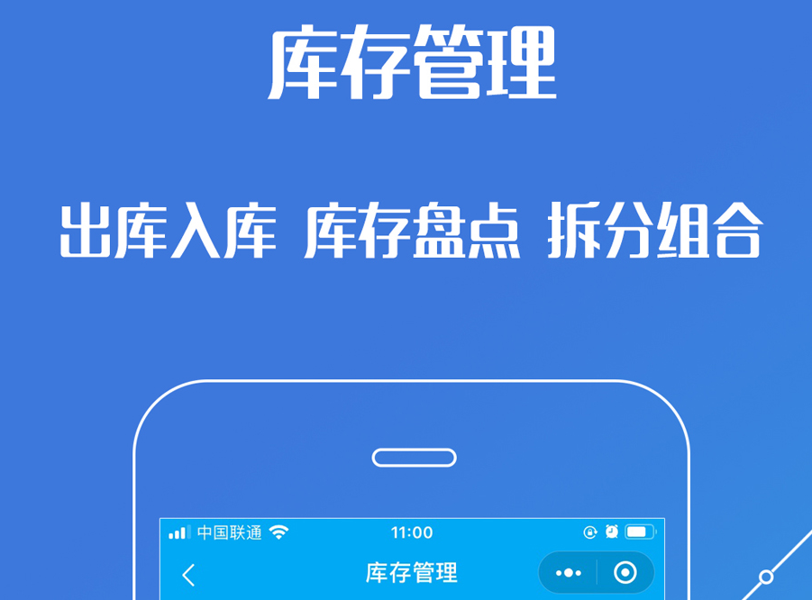 财务进销存软件有哪些 好用的财务进销存APP盘点