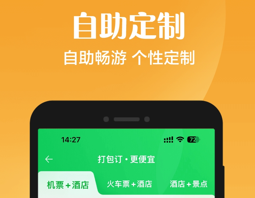 出行订票哪个软件好 好用的出行订票类app有哪些