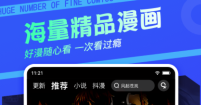 2023免费看漫画无广告的app 好用的免费看漫画软件有哪些