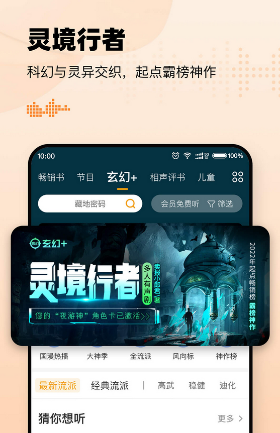永久免费听书软件全免费最新排行榜 最全永久免费听书软件哪个好