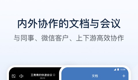 移动办公软件下载最新排行榜 精品移动办公软件哪个好