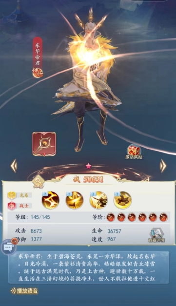 太吾纪元东华帝君阵容有哪些 东华帝君阵容分享