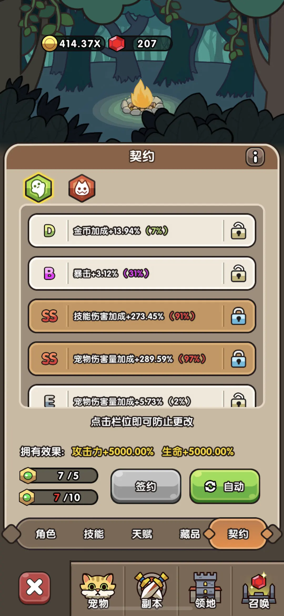 次神光之觉醒契约什么属性好 次神光之觉醒契约属性有哪些