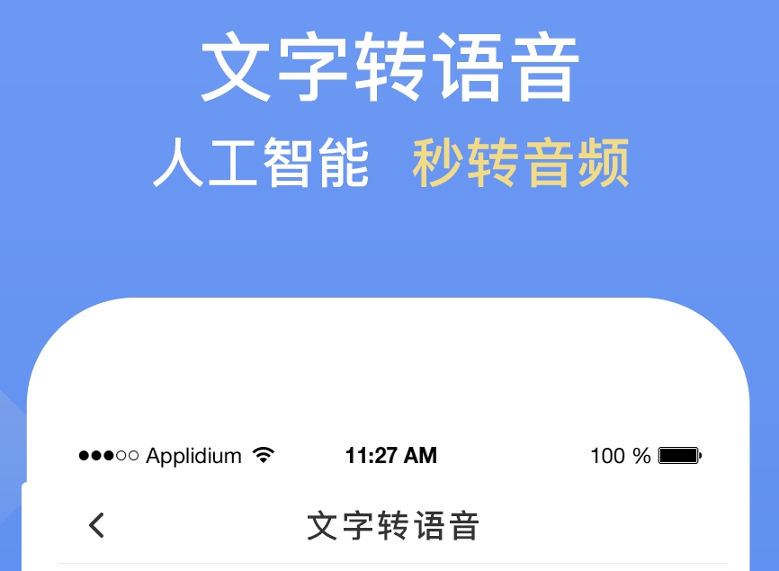 不收费的录音转文字软件有哪些 热门的录音转文字APP汇总