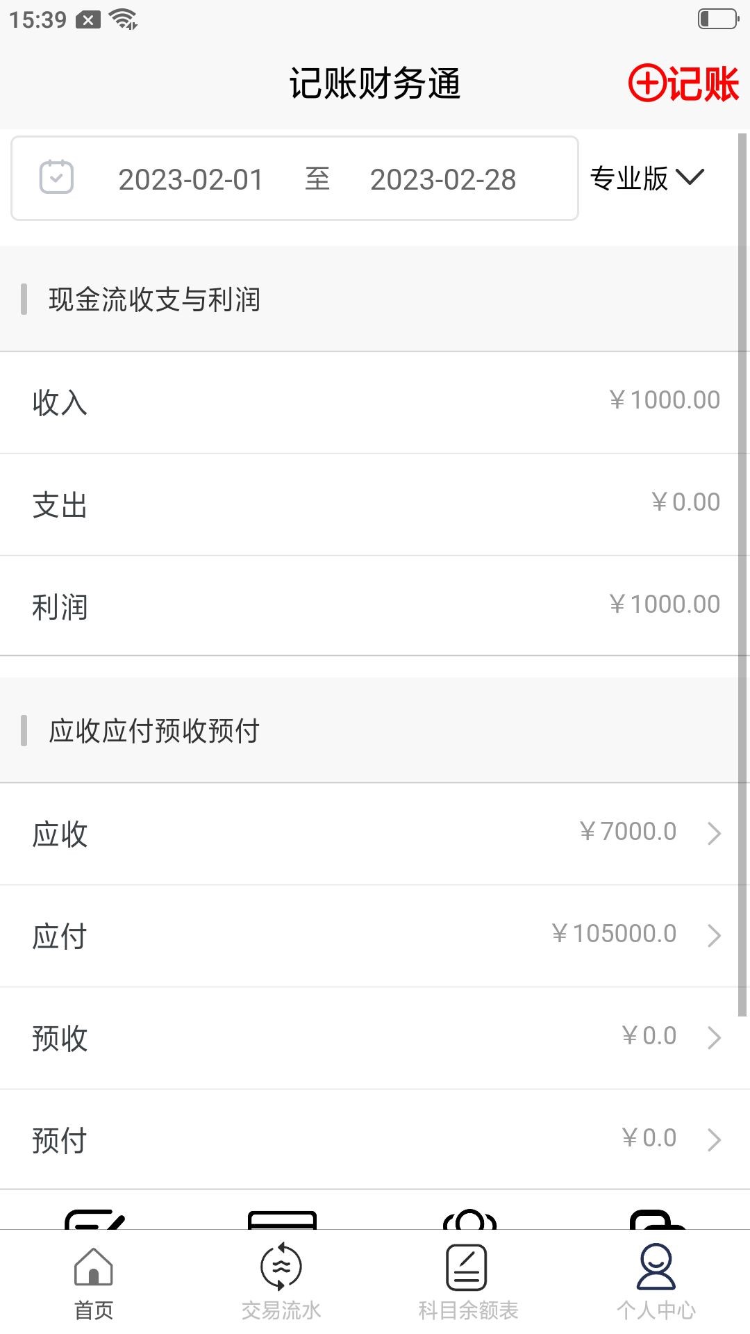 财务软件有哪些 实用的财务软件分享