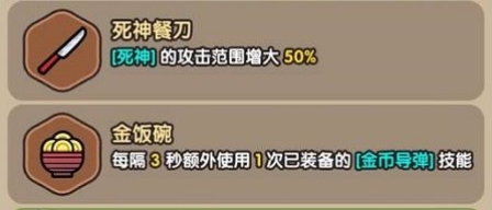次神光之觉醒藏品技能怎么选 藏品效果选择有哪些