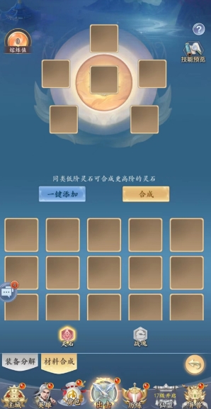 太吾纪元魂石是什么 魂石系统玩法介绍