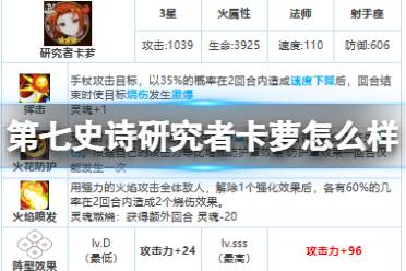 《第七史诗》研究者卡萝怎么样 三星英雄研究者卡萝一览