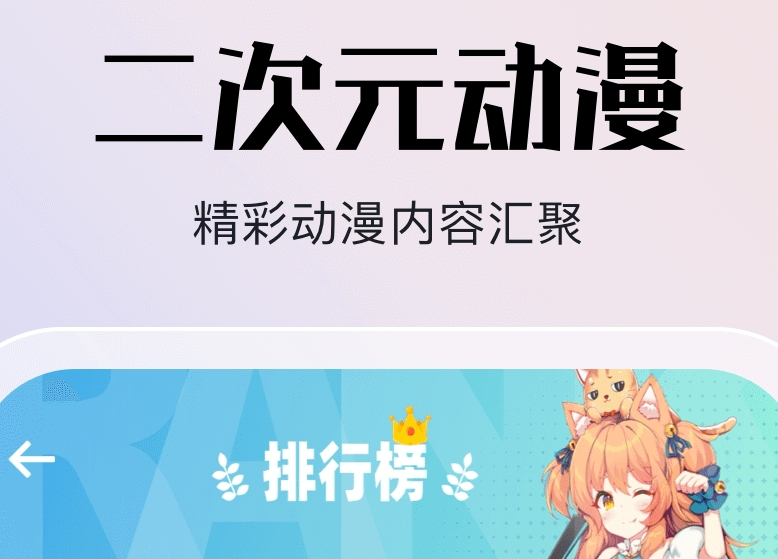 永久免费不收费的软件app动漫有哪些 最受欢迎的动漫软件最新排行